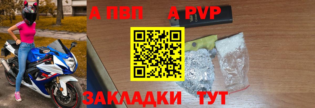 APVP Соль Нерюнгри