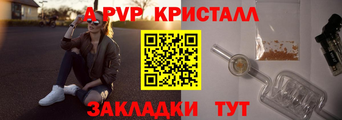 Альфа ПВП Crystall  Вход с VPN  Нерюнгри  A PVP  APVP VHQ 