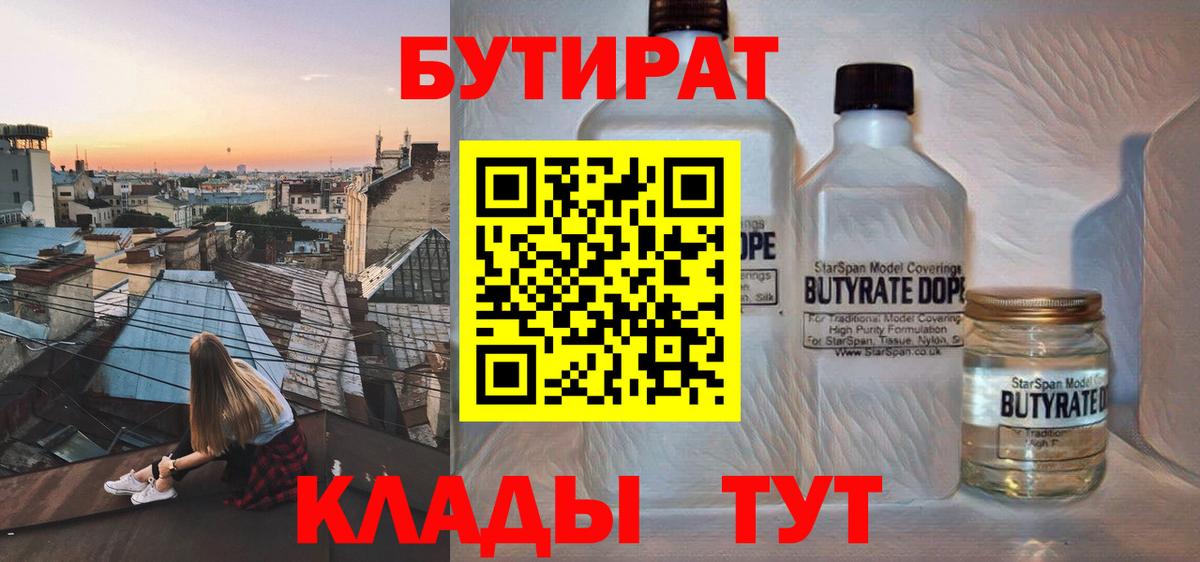 БУТИРАТ 99% Нерюнгри