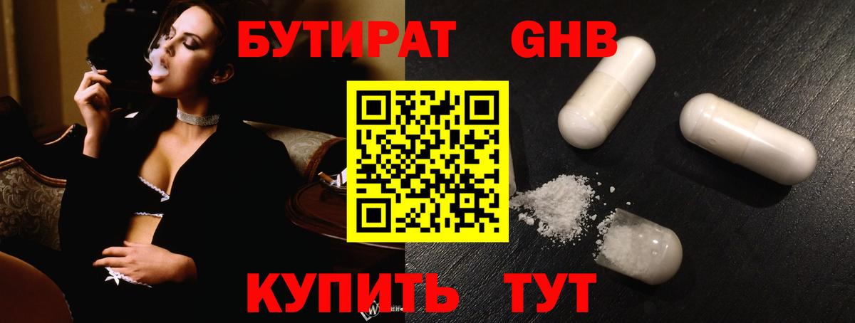Бутират бутик  Вход с VPN  Бутират  Нерюнгри 