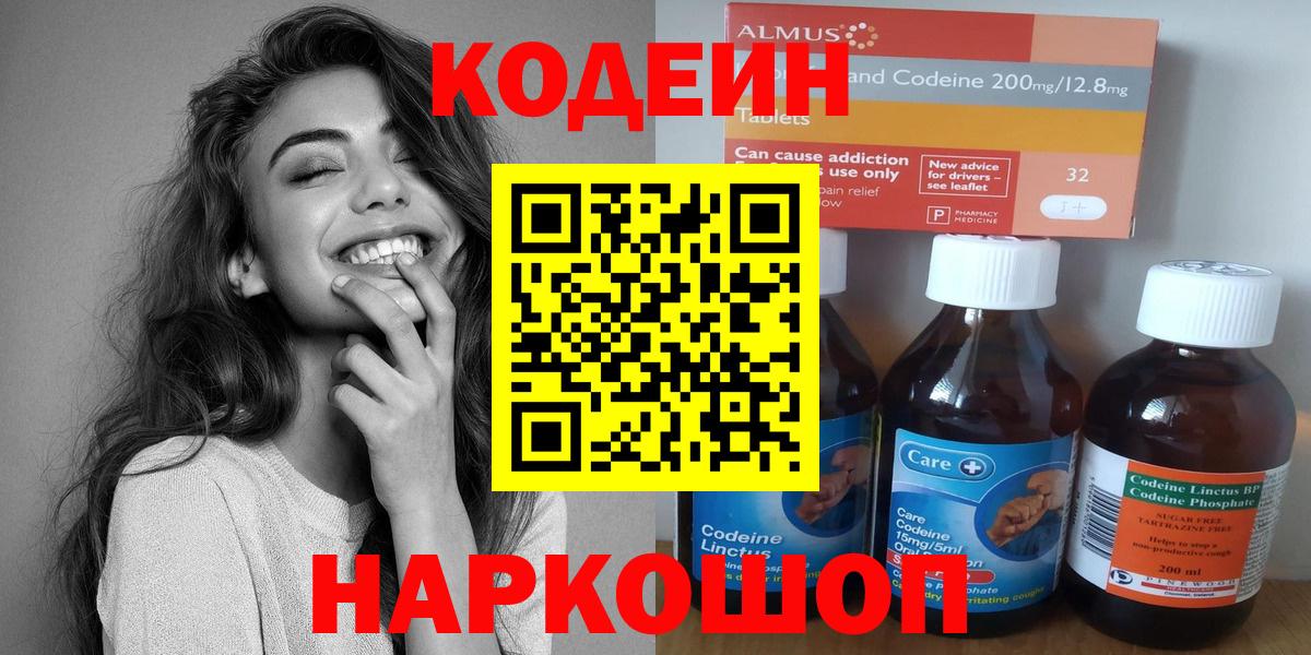 Кодеин Purple Drank Нерюнгри