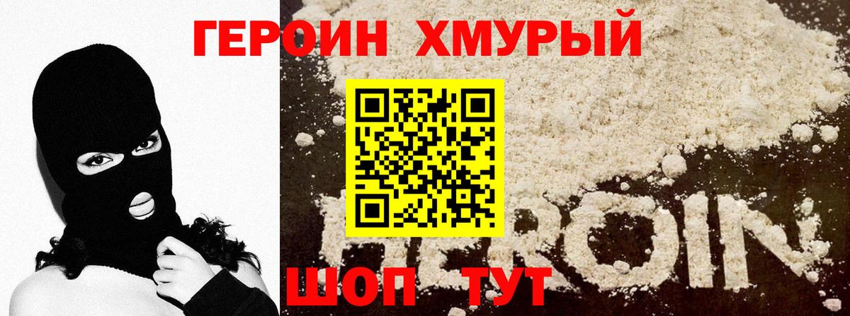 ГЕРОИН  Вход с VPN  Нерюнгри  Героин гречка 