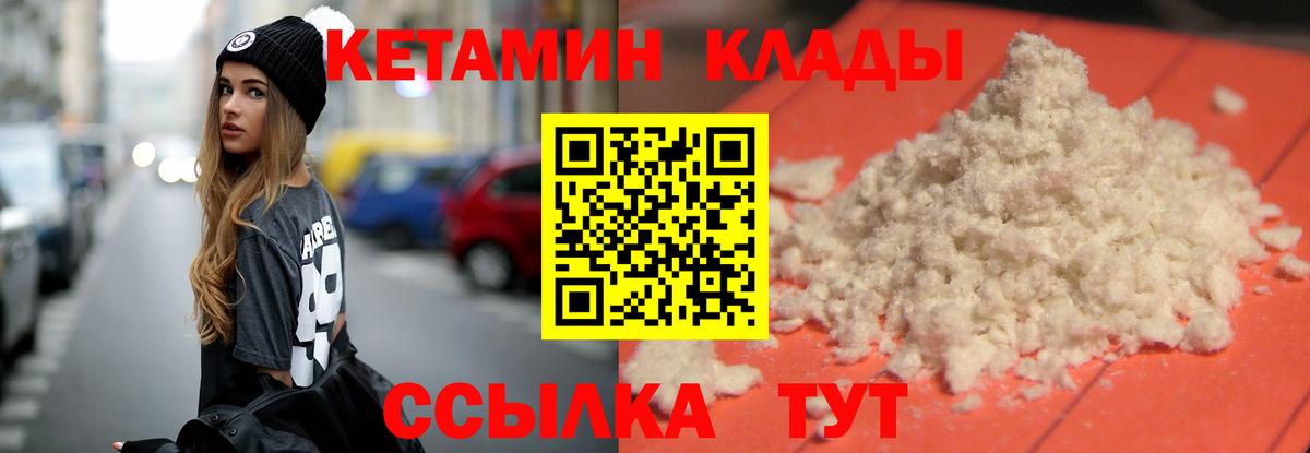 Кетамин ketamine  Вход с VPN  Нерюнгри 
