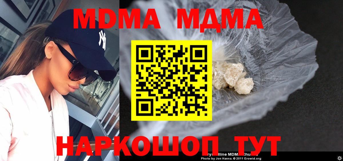МДМА кристаллы Нерюнгри