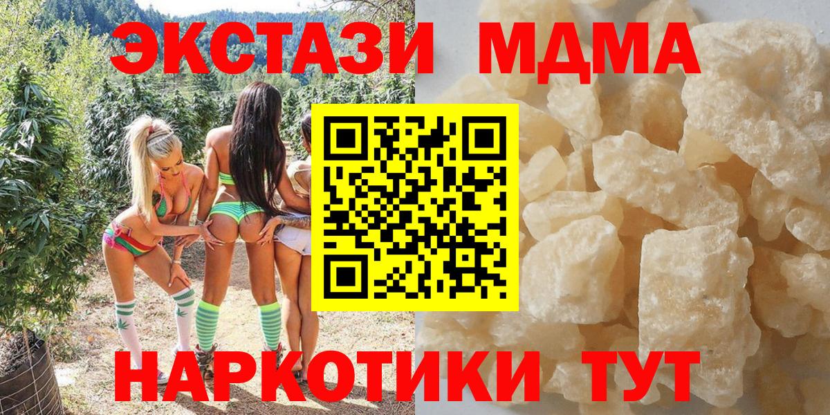 MDMA кристаллы  МДМА молли  МДМА  Вход с VPN  Нерюнгри 