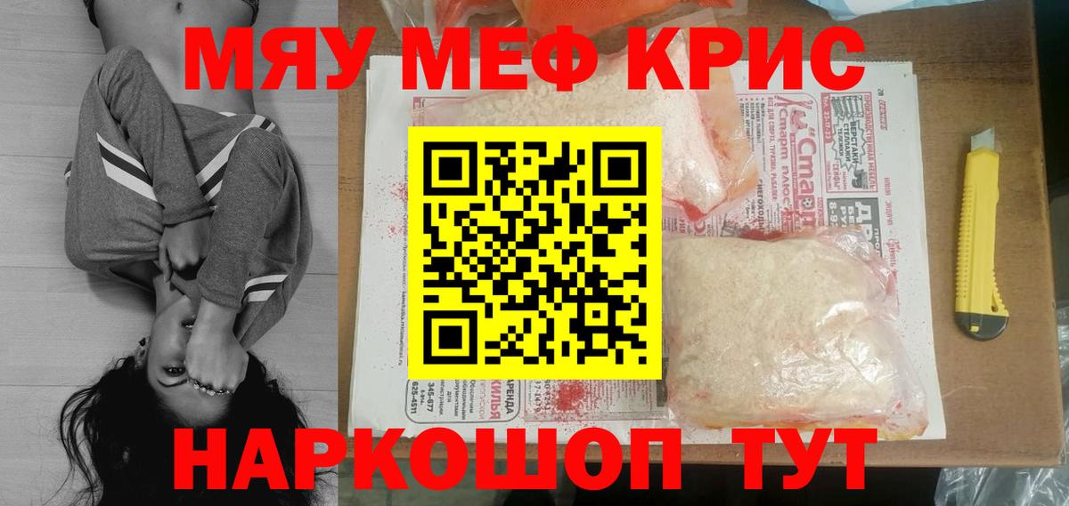 МЕФ кристаллы  Вход с VPN  Мефедрон кристаллы  Нерюнгри 