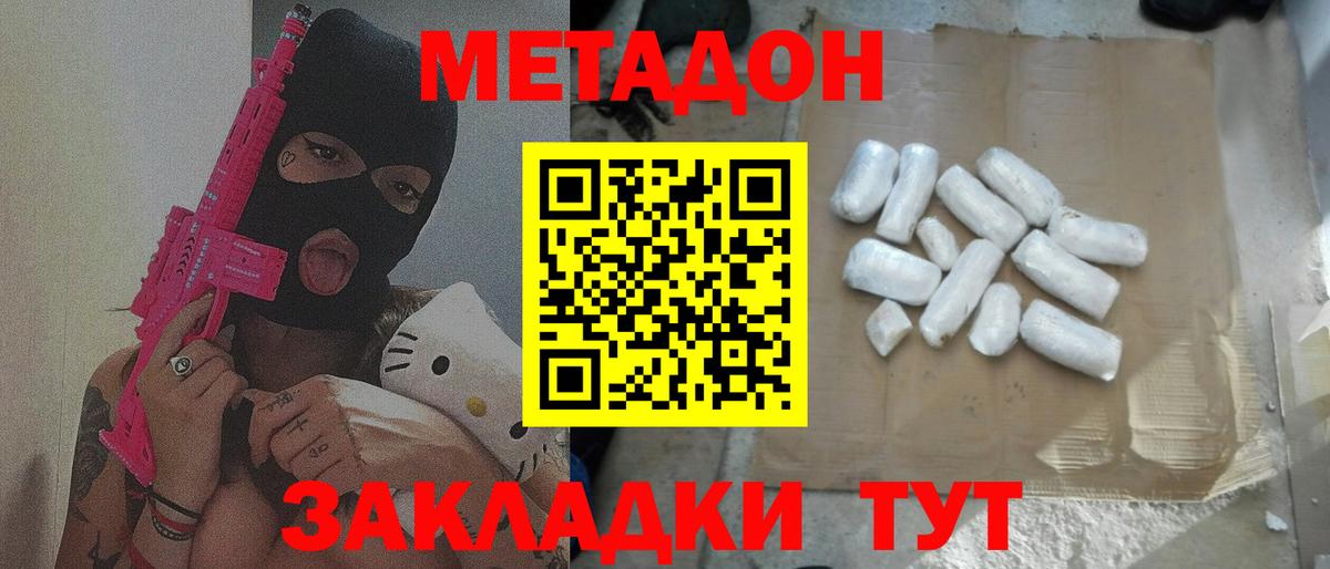 Нерюнгри  Метадон белоснежный  Вход с VPN  МЕТАДОН кристалл 