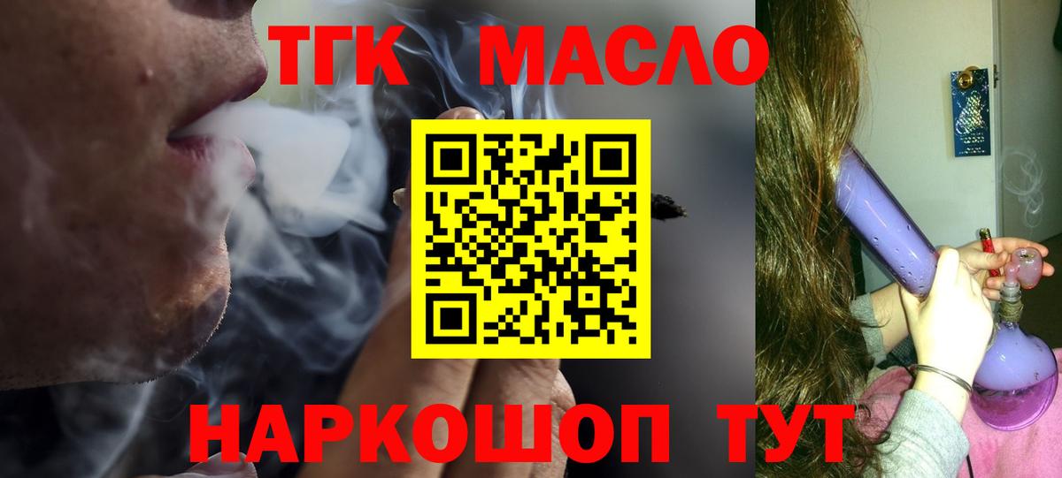 ТГК THC oil Нерюнгри